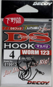 Рыболовный крючок DECOY DS HOOK MASUBARI WORM 123 #4