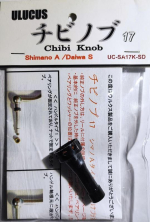 Кноб для катушки ULUCUS CHIBI KNOB 17 BLACK