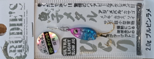 Пилькер RUDIE'S GYOSHI METAL HIRARI 2G #BLUE/PINK WITH LAME 359