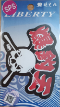 Наклейки MEIKOSHA LIBERTY FISHING STICKER SSPS-84 BAKUCHO-OU