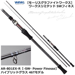 Спінінг VARIVAS WORKS LIMITED SW FINESSE AR-801EX-R 