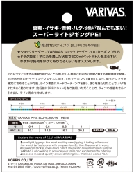 Шнур Varivas Avani SLJ Max Power PE X8 150m (multicolor) #0.4/0.104mm 10lb/4.58kg 