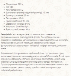 Удилище спиннинговое Daiwa Iprimi 60XUL 1.83m 0.6-3g