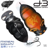 Воблер D-3 CUSTOM LURES FUKUSEMI SHALLOW #14